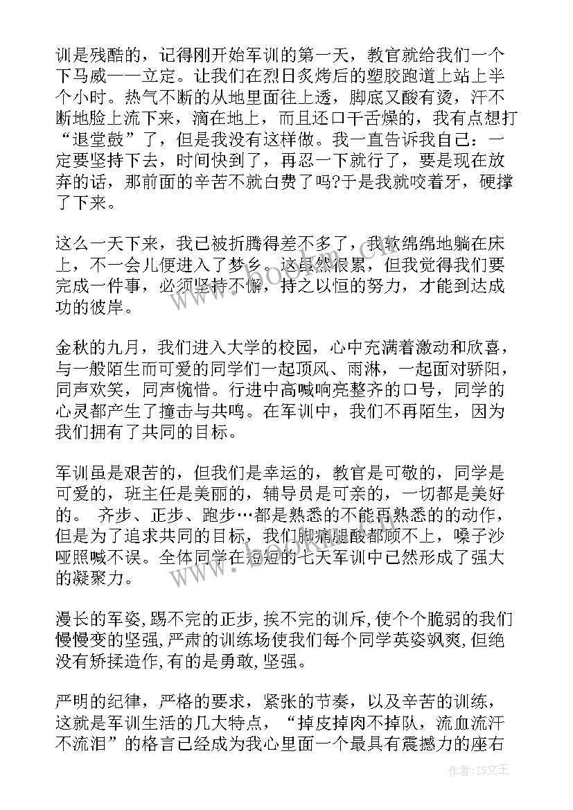 最新军训心得体会发言稿(优质8篇)