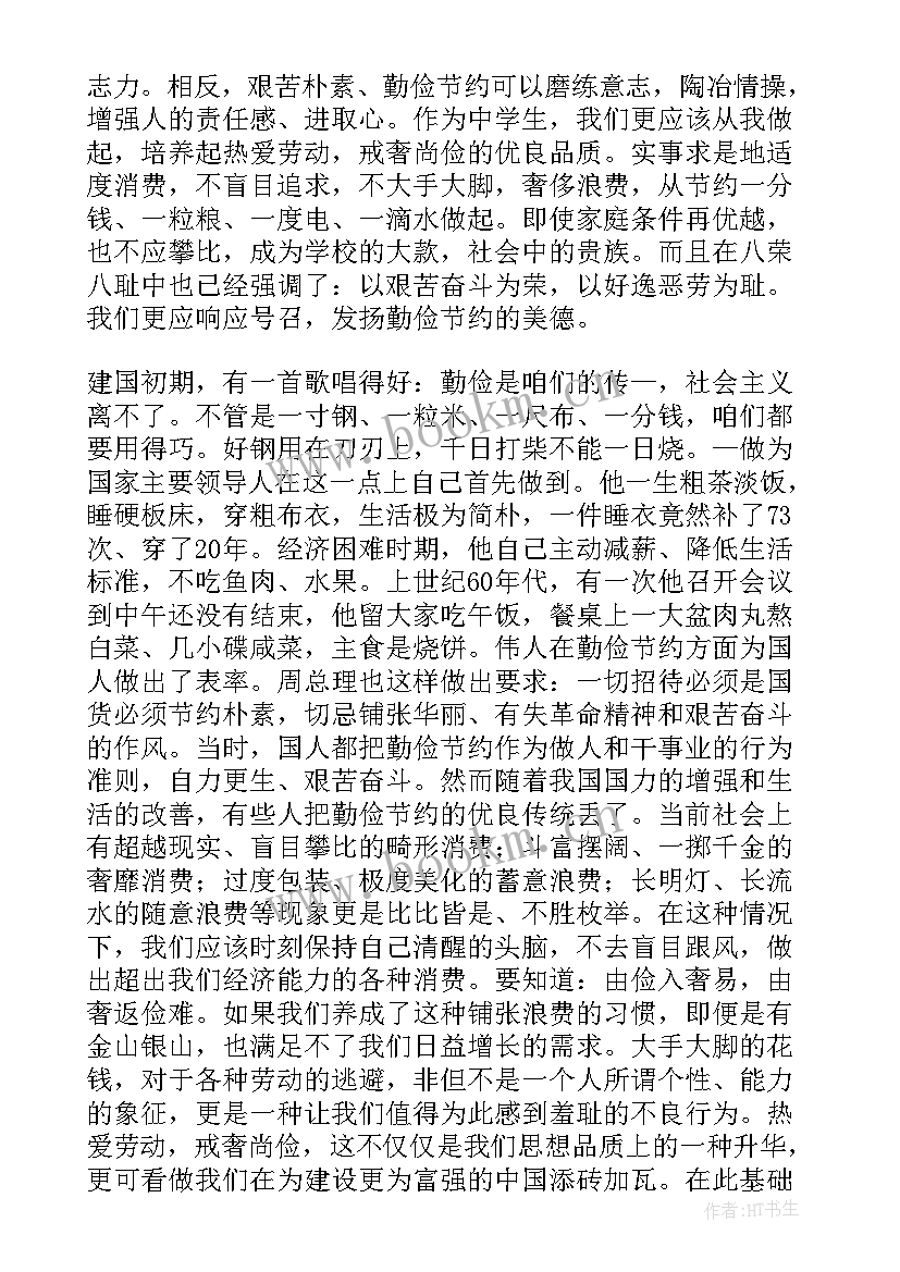 国旗下讲话热爱劳动是一种美德 热爱劳动国旗下讲话稿(模板8篇)