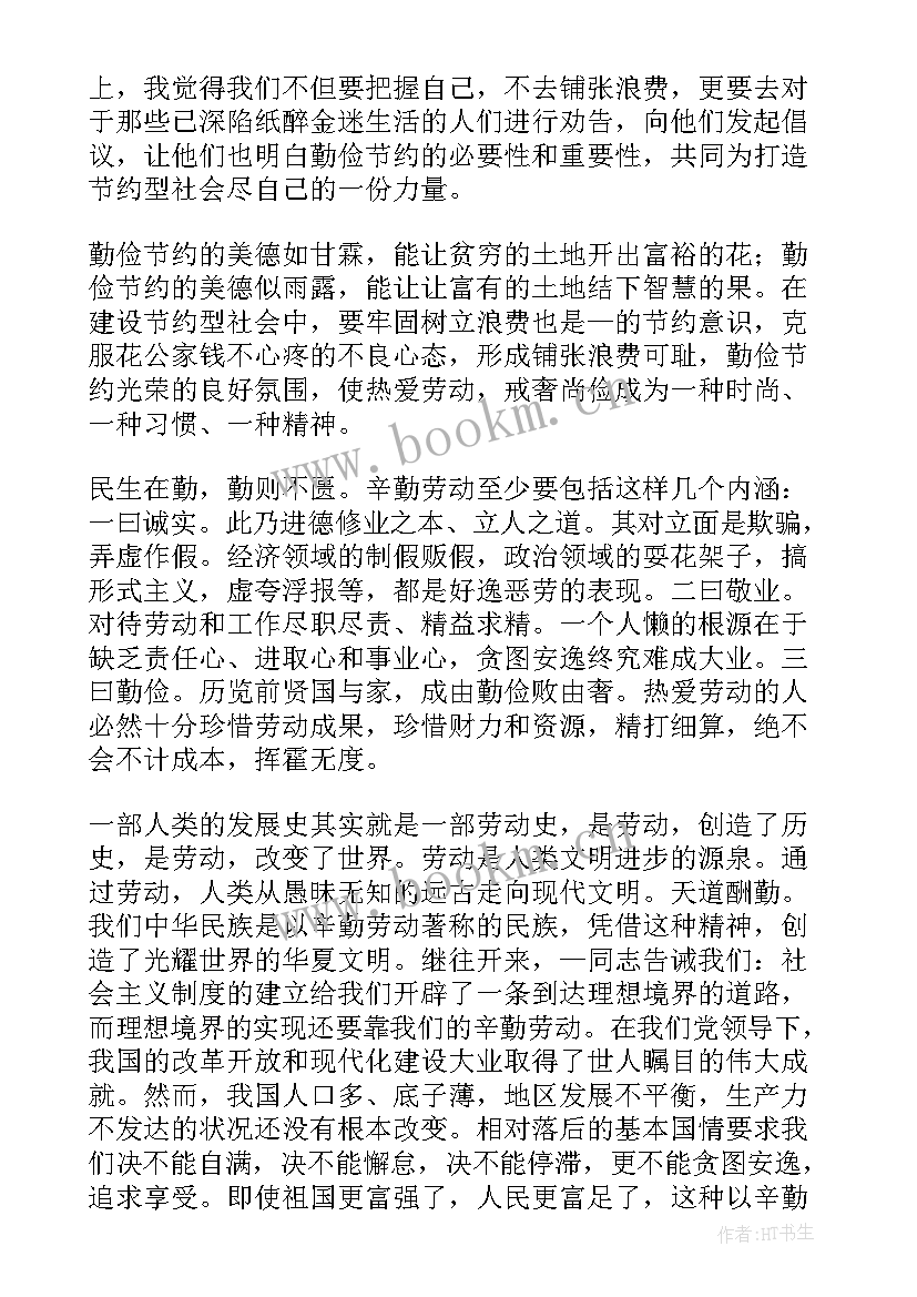 国旗下讲话热爱劳动是一种美德 热爱劳动国旗下讲话稿(模板8篇)