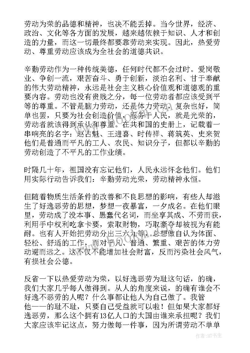 国旗下讲话热爱劳动是一种美德 热爱劳动国旗下讲话稿(模板8篇)