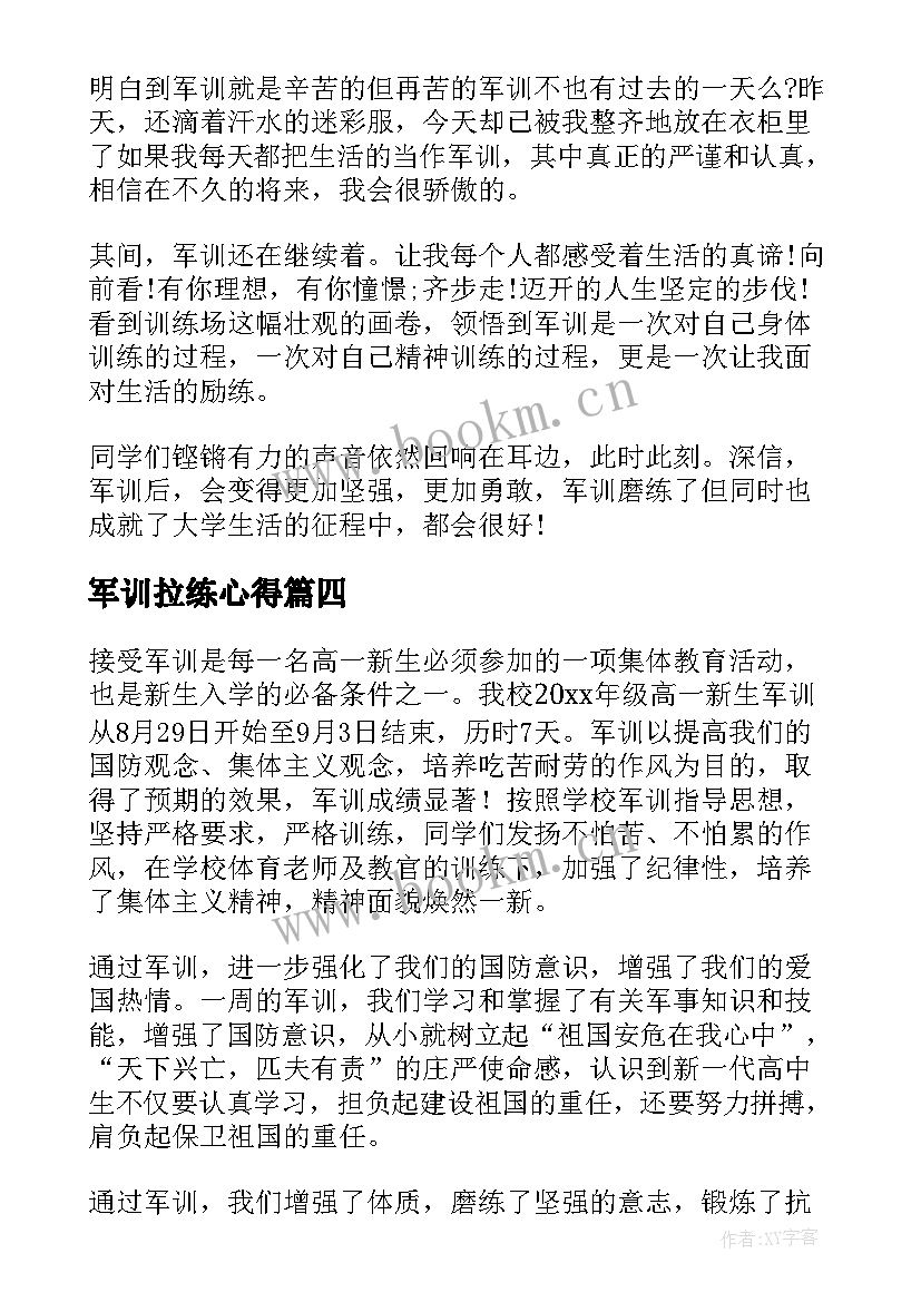 最新军训拉练心得(实用13篇)