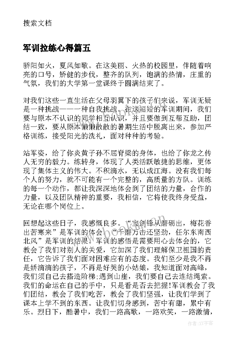 最新军训拉练心得(实用13篇)