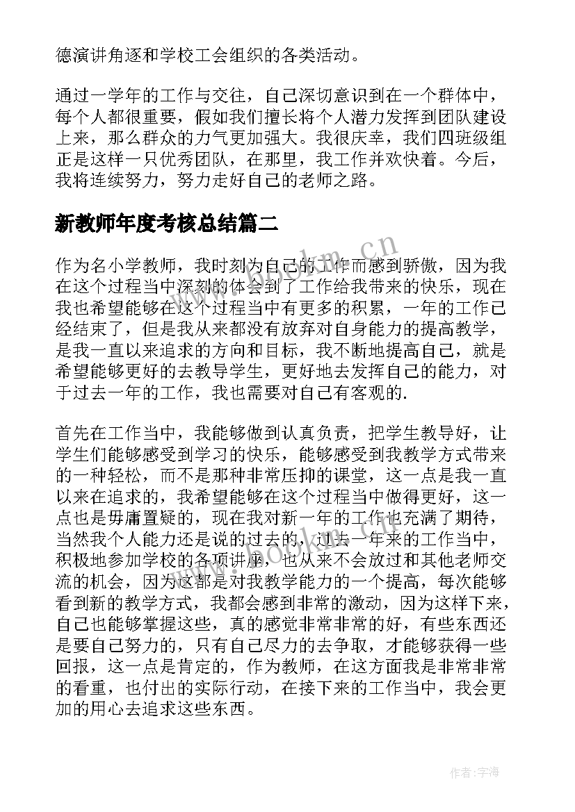 2023年新教师年度考核总结 教师年度考核个人总结(优秀16篇)