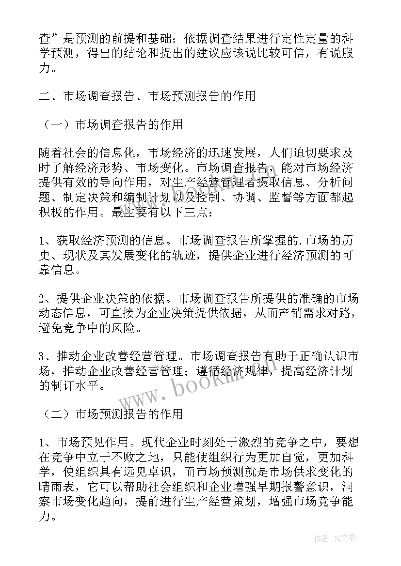 最新调查报告格式及要求(精选8篇)