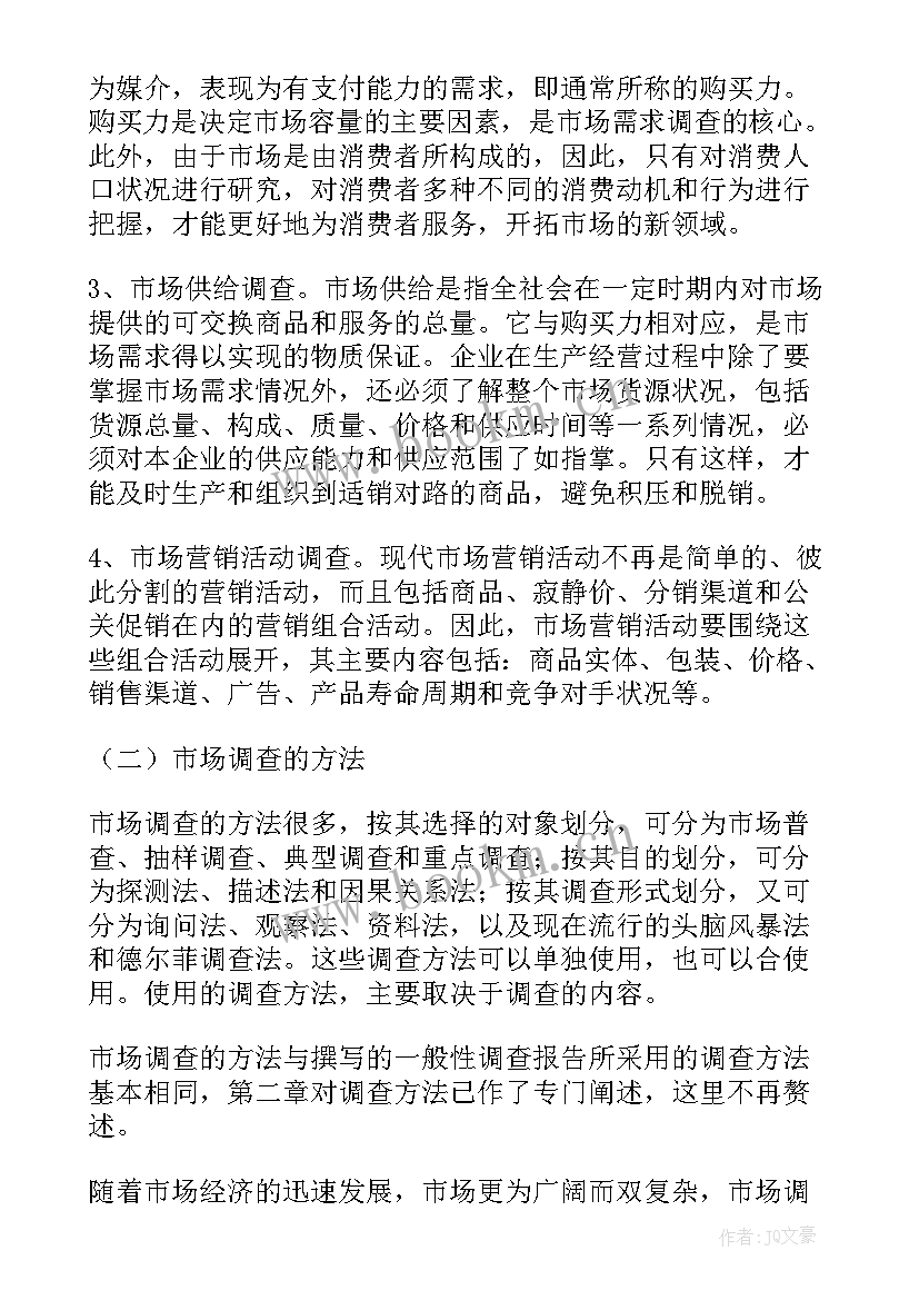 最新调查报告格式及要求(精选8篇)