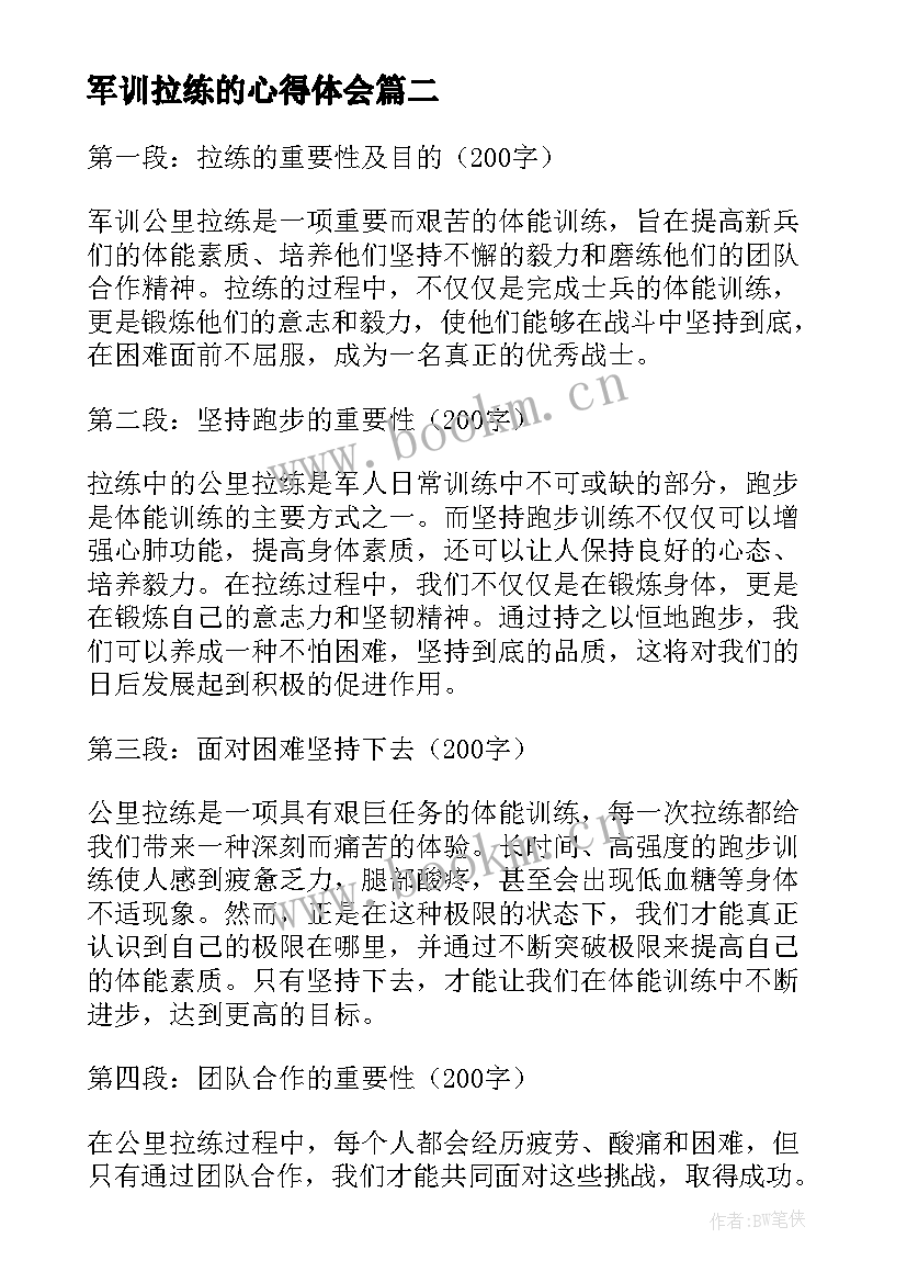 2023年军训拉练的心得体会 军训拉练心得体会(通用17篇)