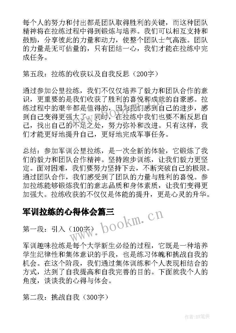 2023年军训拉练的心得体会 军训拉练心得体会(通用17篇)