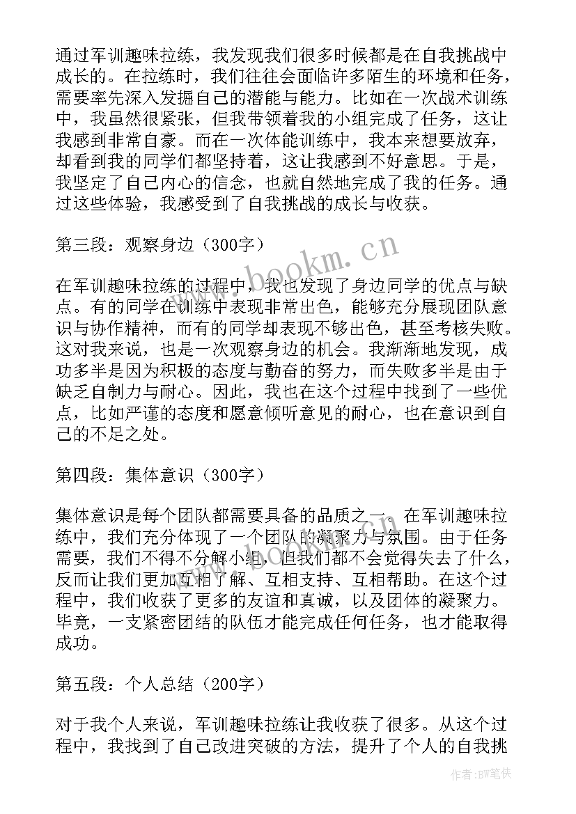 2023年军训拉练的心得体会 军训拉练心得体会(通用17篇)