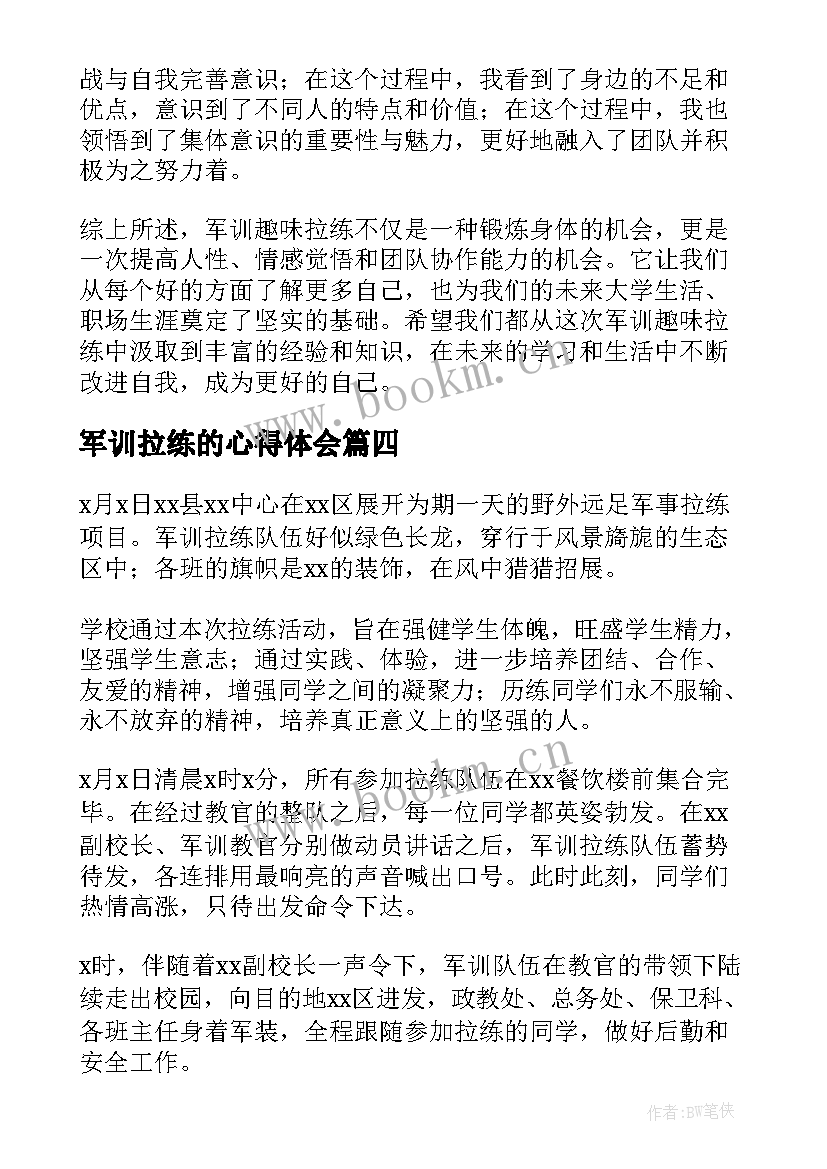 2023年军训拉练的心得体会 军训拉练心得体会(通用17篇)