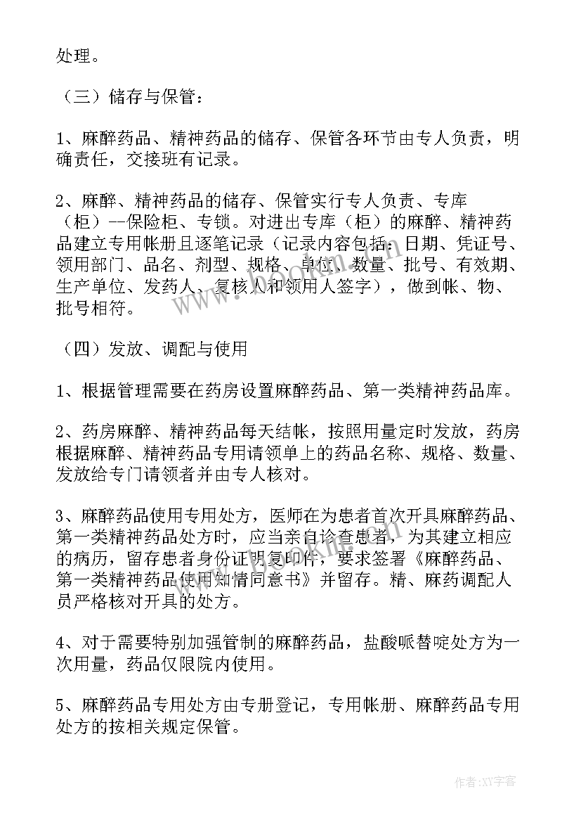 最新二类精神药品自查报告 麻醉药品和精神药品管理情况自查报告(优秀8篇)