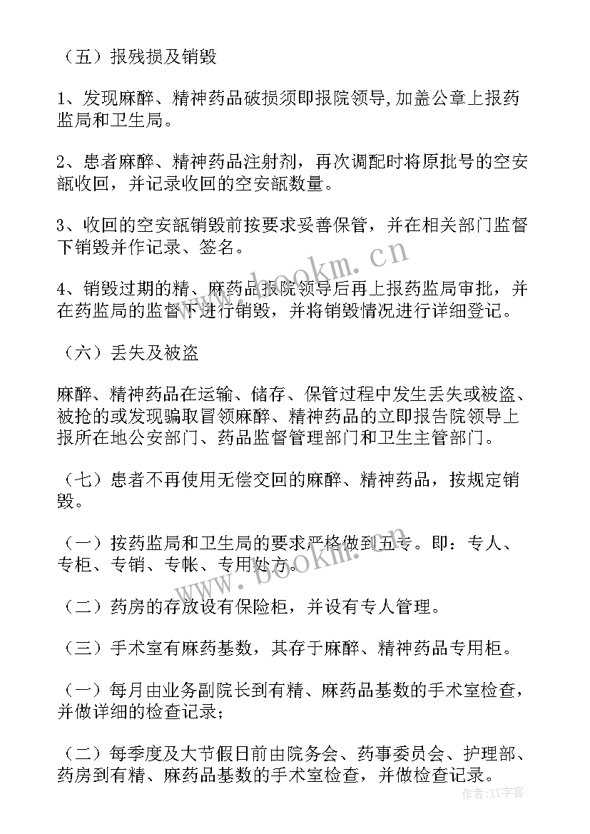 最新二类精神药品自查报告 麻醉药品和精神药品管理情况自查报告(优秀8篇)