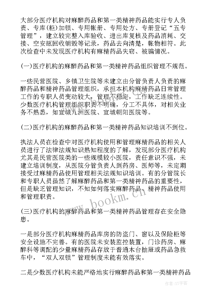 最新二类精神药品自查报告 麻醉药品和精神药品管理情况自查报告(优秀8篇)