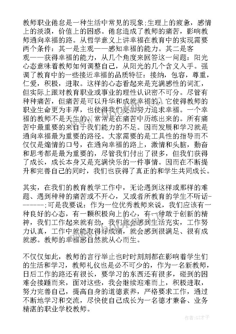 最新学校入职教师的培训心得总结(通用8篇)