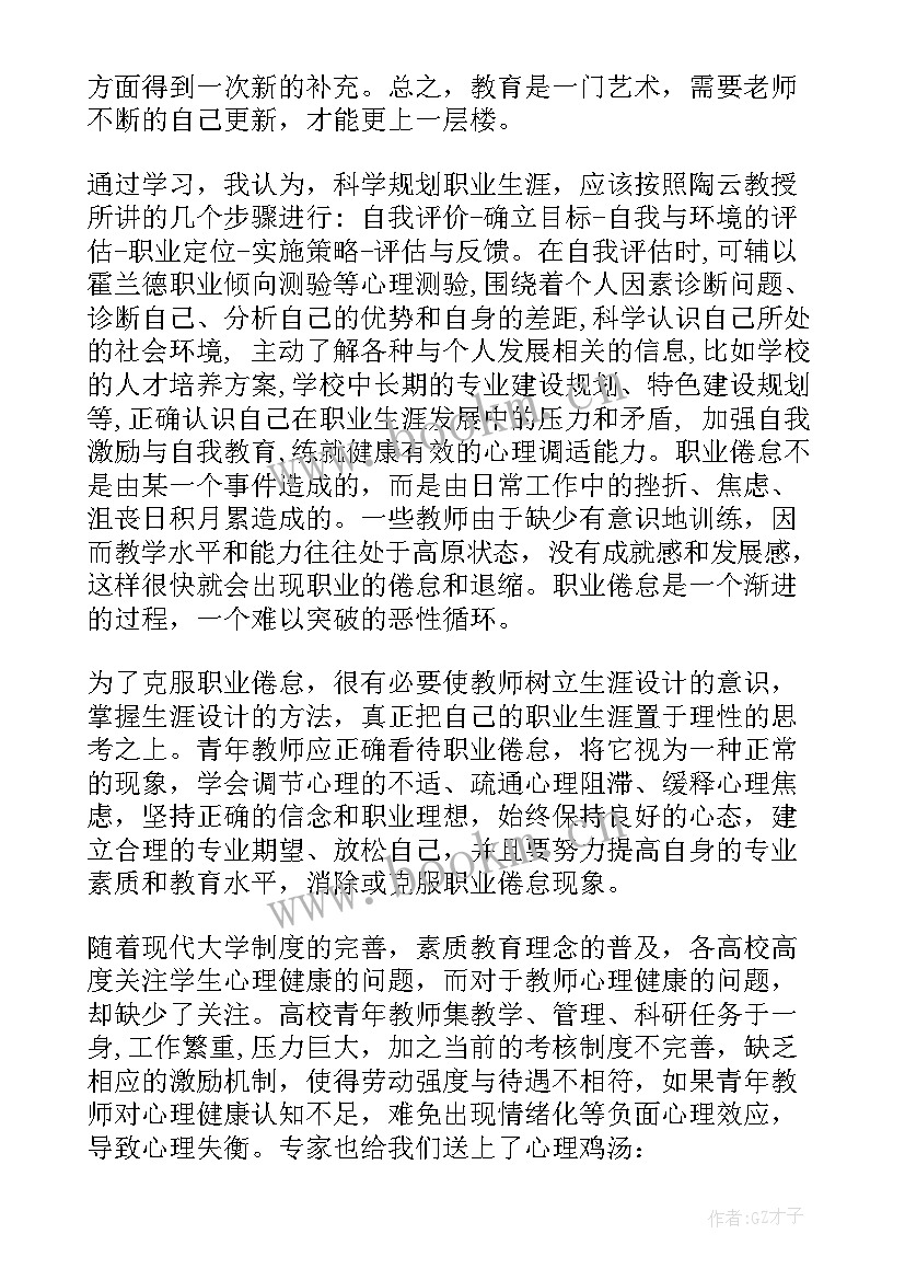 最新学校入职教师的培训心得总结(通用8篇)