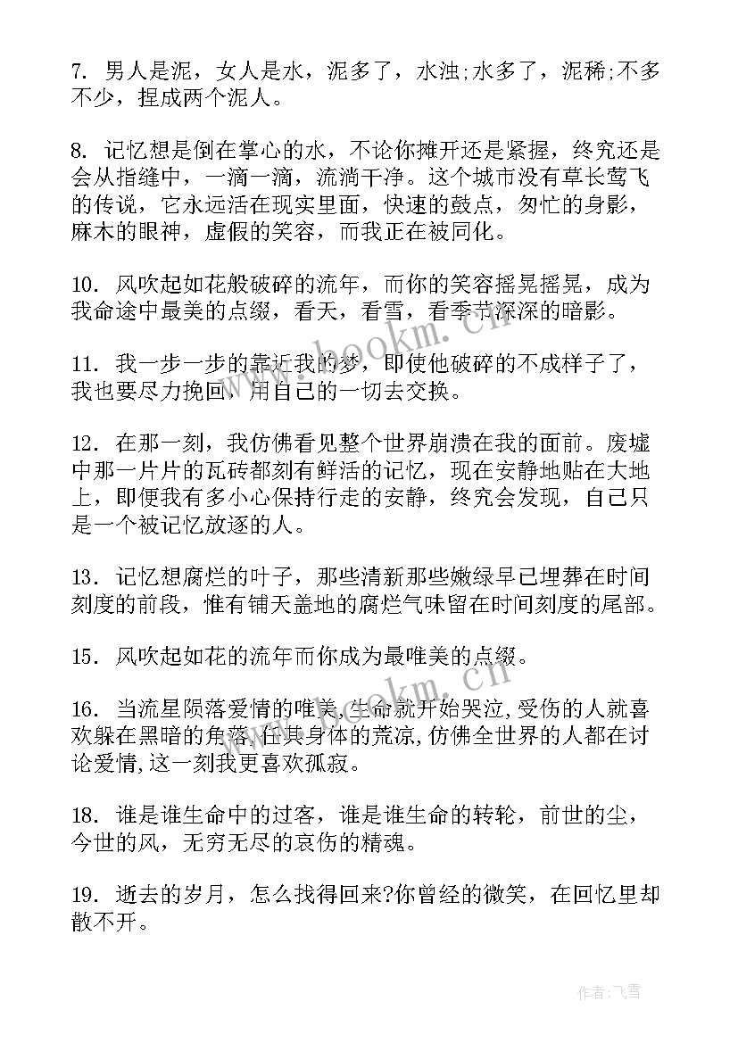 2023年爱情感悟人生的句子 伤感人生感悟爱情句子(汇总9篇)