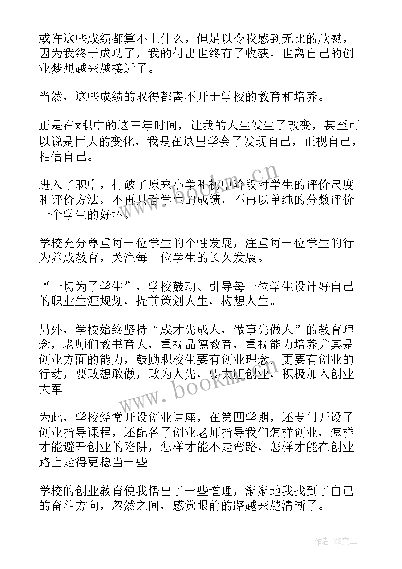 2023年大学生自主创业过程的演讲(汇总8篇)