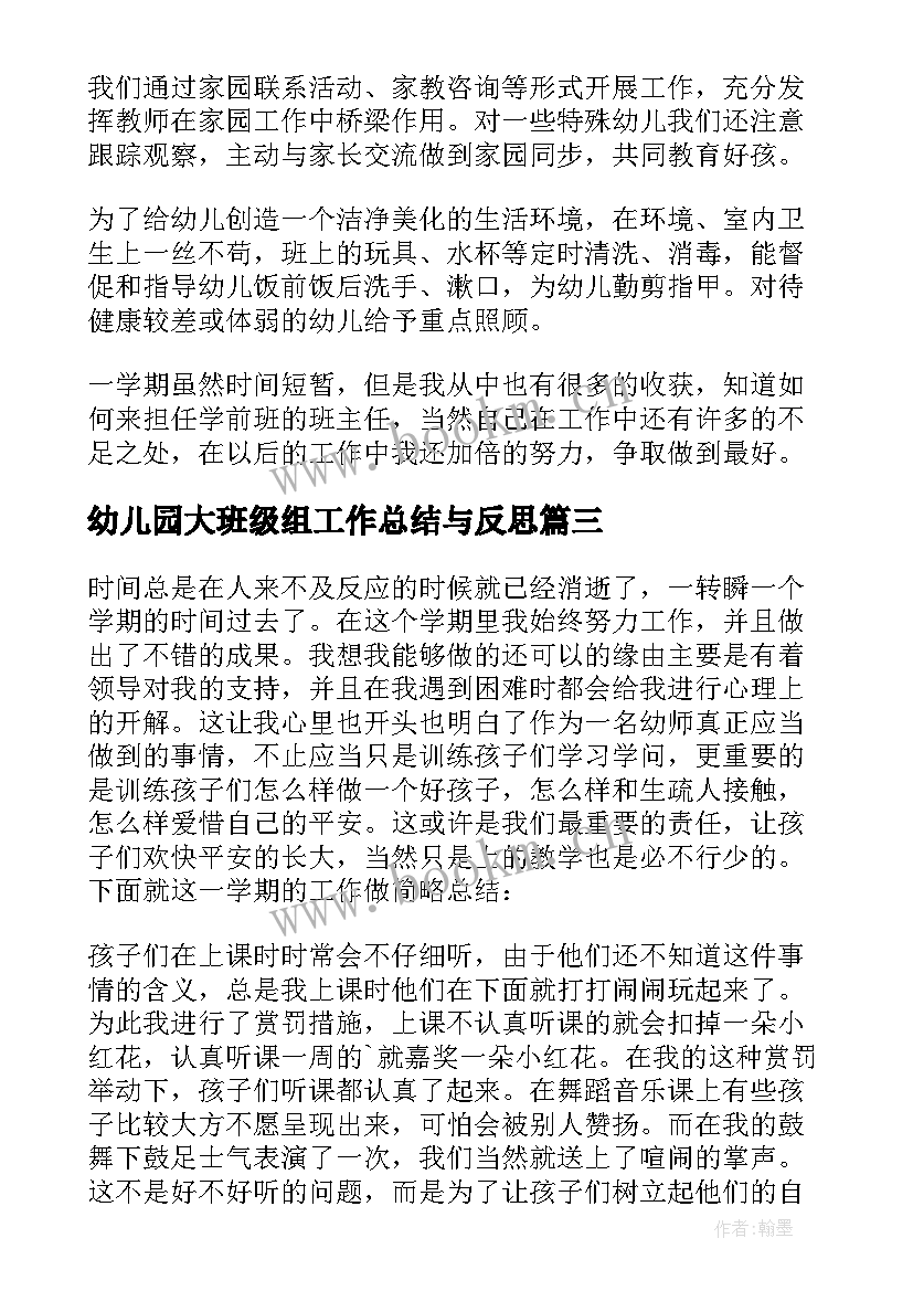 幼儿园大班级组工作总结与反思 幼儿园大班班级工作总结(通用17篇)