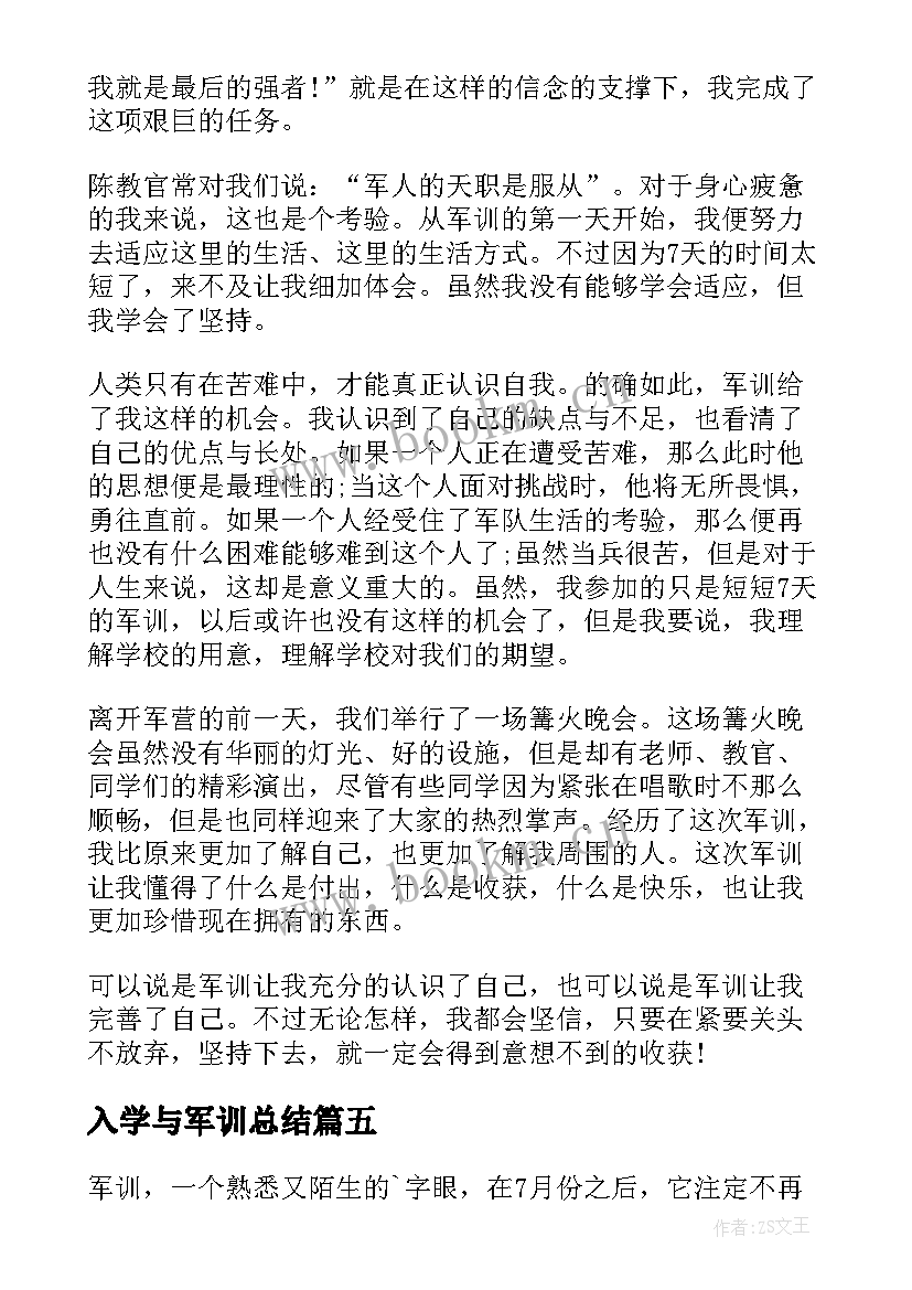 入学与军训总结(实用18篇)