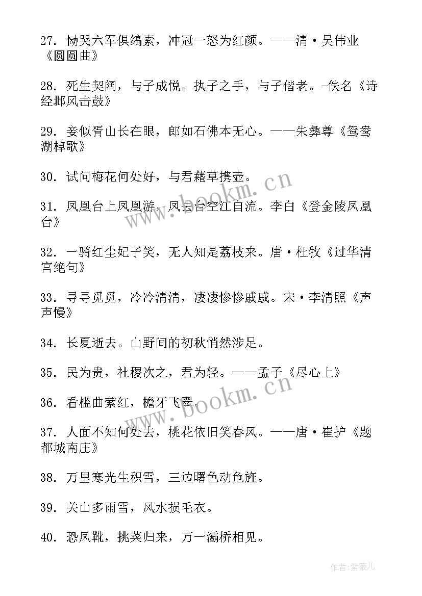 最新秋天的经典古诗句句子 经典古诗句子句(实用8篇)