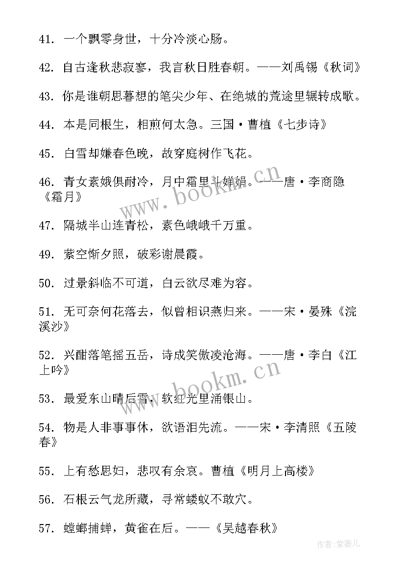 最新秋天的经典古诗句句子 经典古诗句子句(实用8篇)