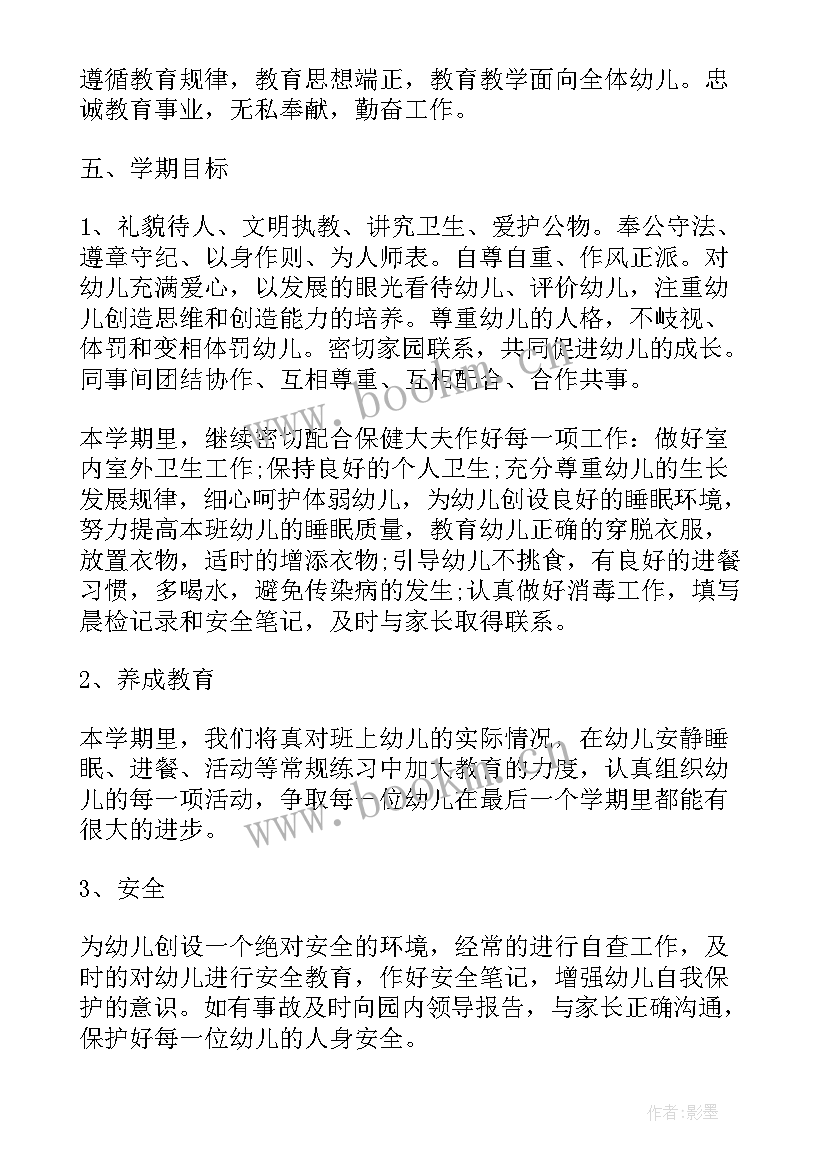 幼儿园小班教案 幼儿园小班工作计划参考(汇总9篇)