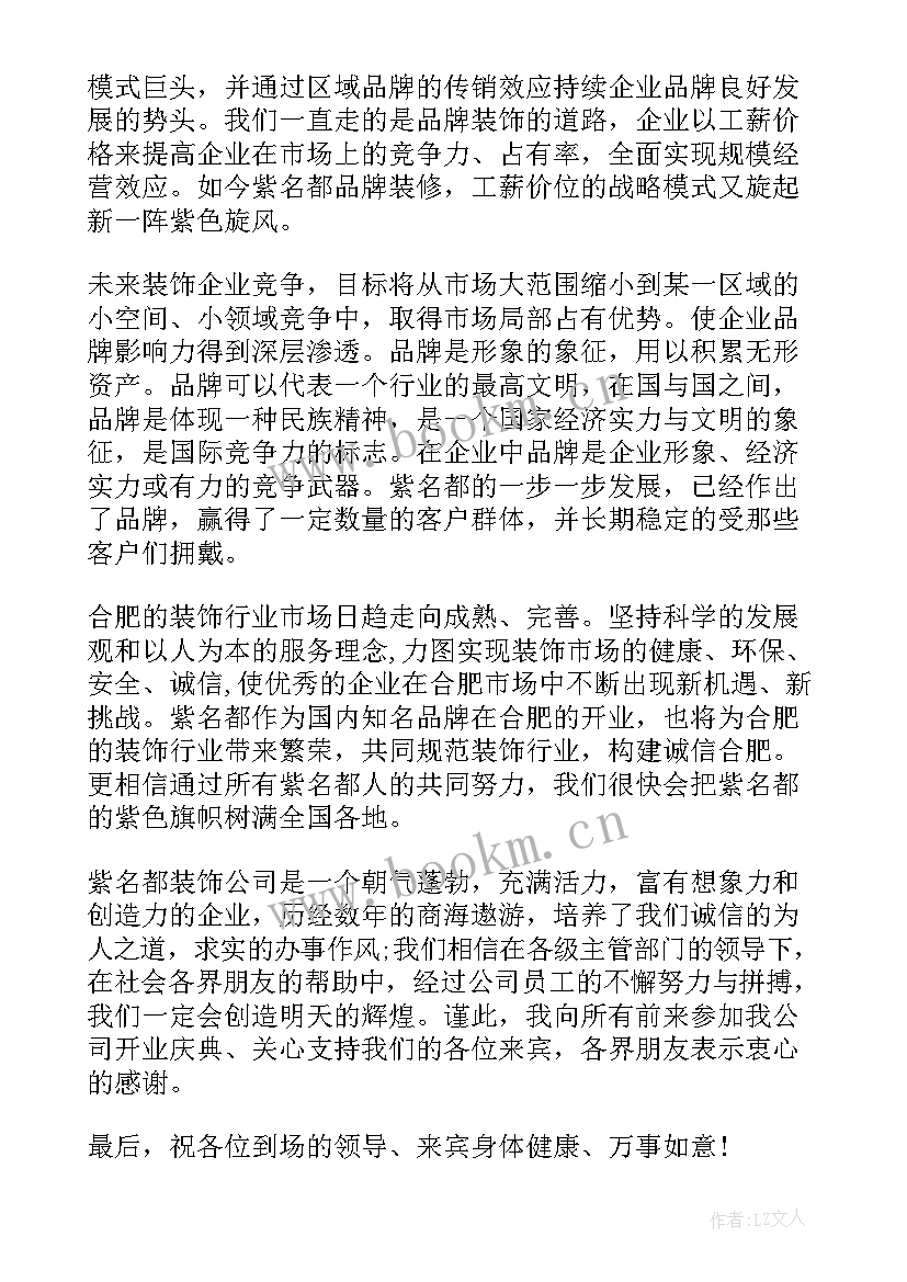 最新公司新店董事长开业致辞稿 公司董事长开业致辞(实用8篇)