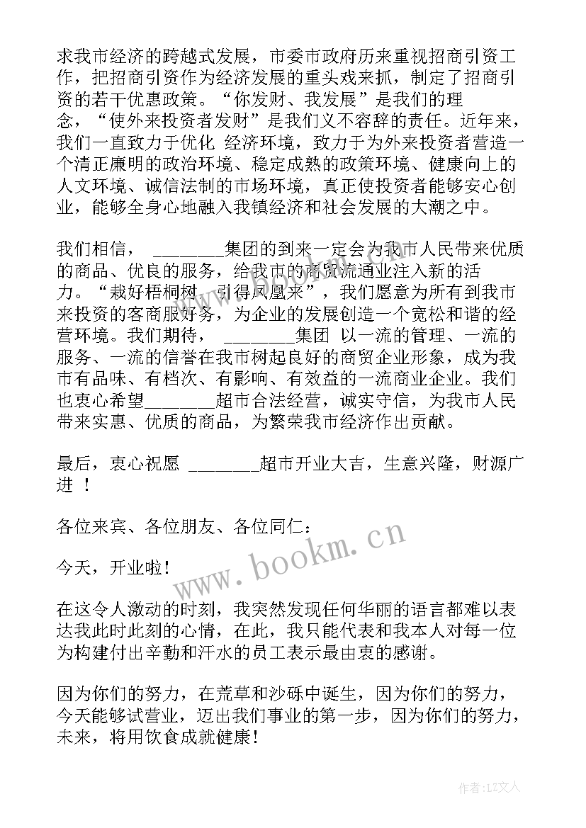 最新公司新店董事长开业致辞稿 公司董事长开业致辞(实用8篇)