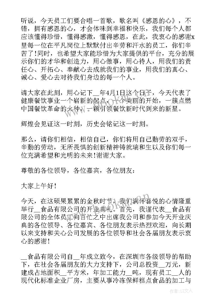 最新公司新店董事长开业致辞稿 公司董事长开业致辞(实用8篇)