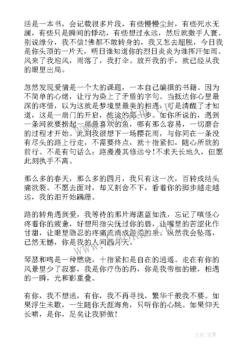 2023年唯美爱情散文(通用8篇)