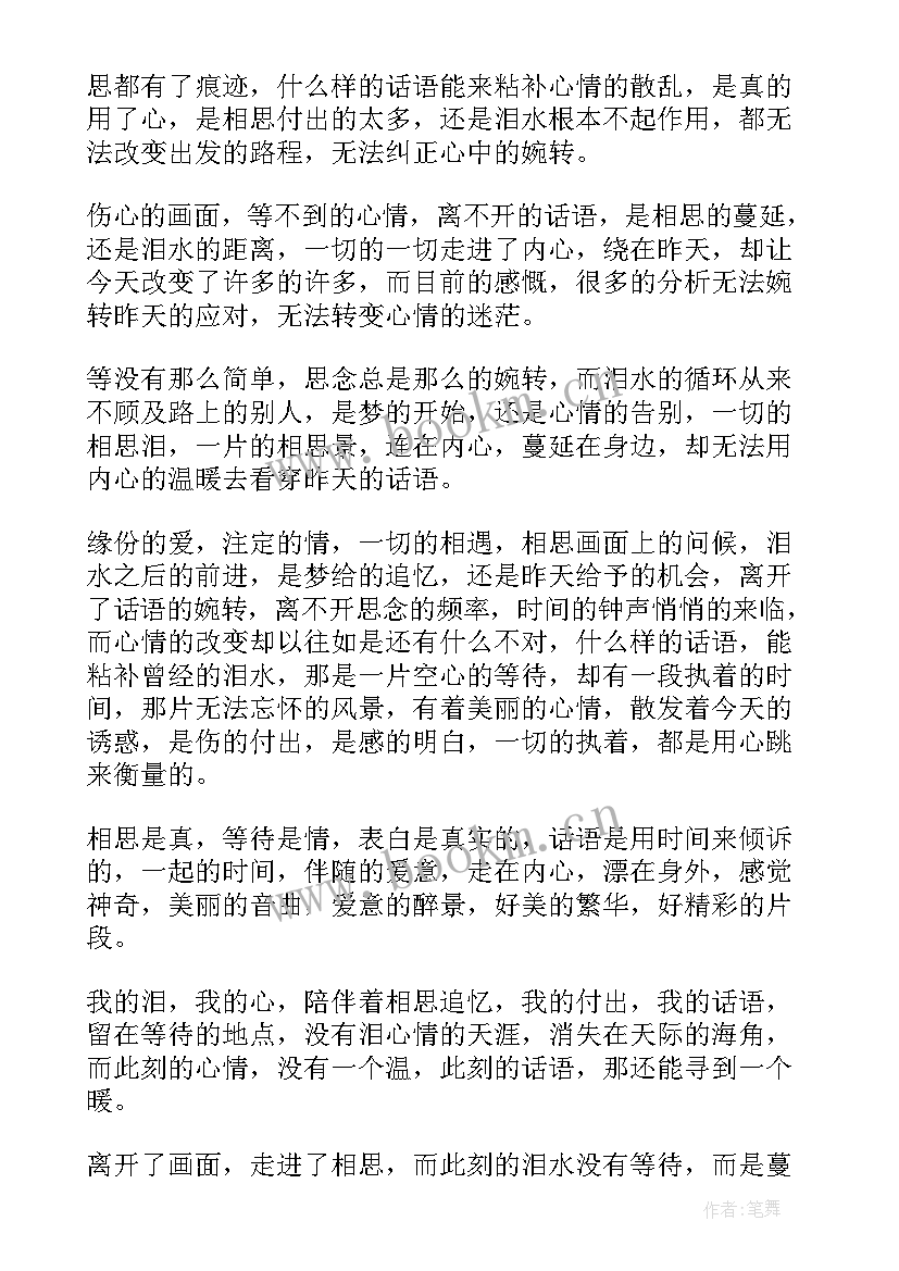 2023年唯美爱情散文(通用8篇)