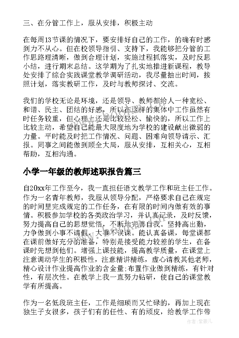 小学一年级的教师述职报告(精选20篇)