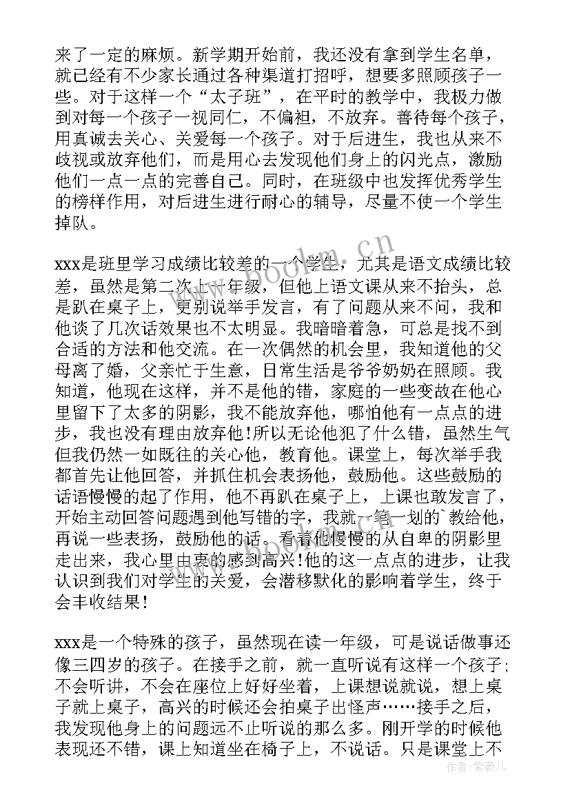 小学一年级的教师述职报告(精选20篇)