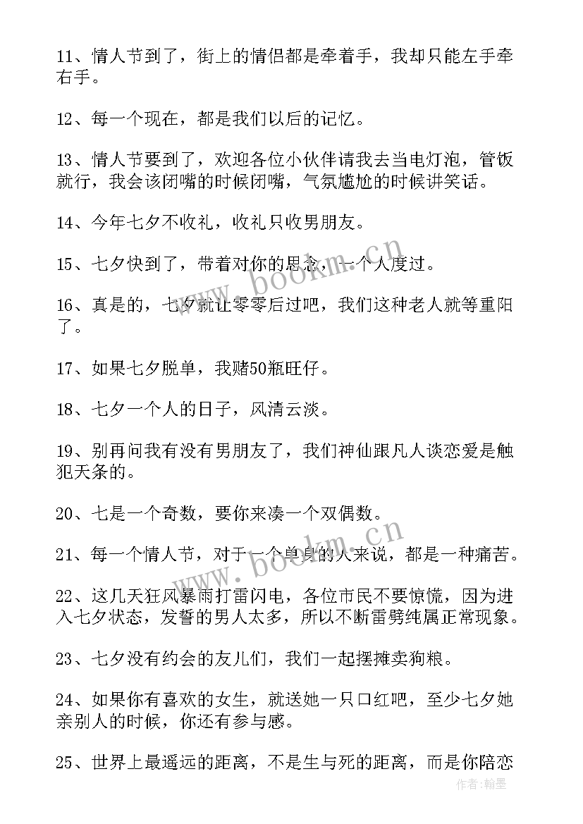 适合七夕发的幽默搞笑文案短句(优秀8篇)