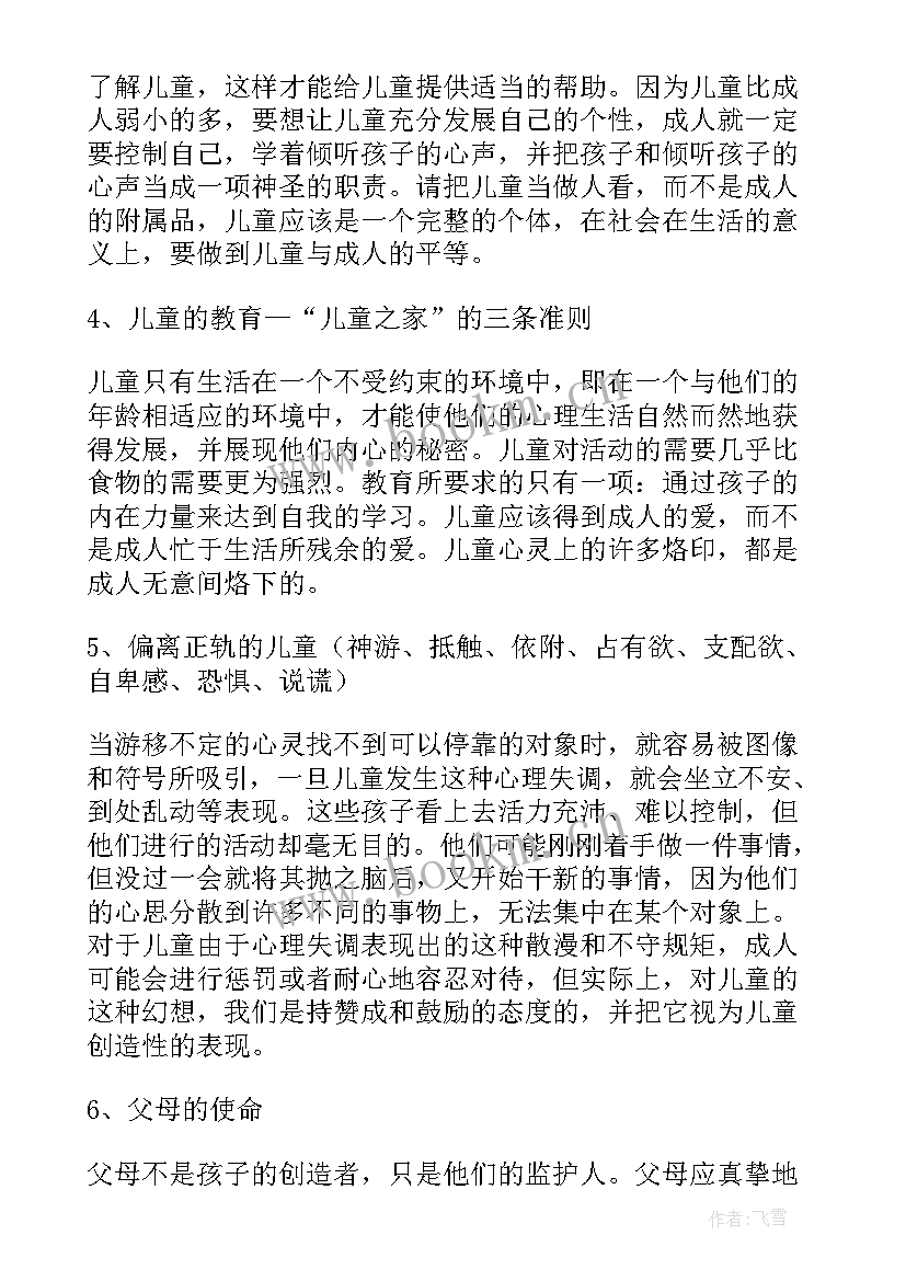 教师读书笔记摘抄好词好句好段及感悟 童年的秘密读书笔记(实用8篇)