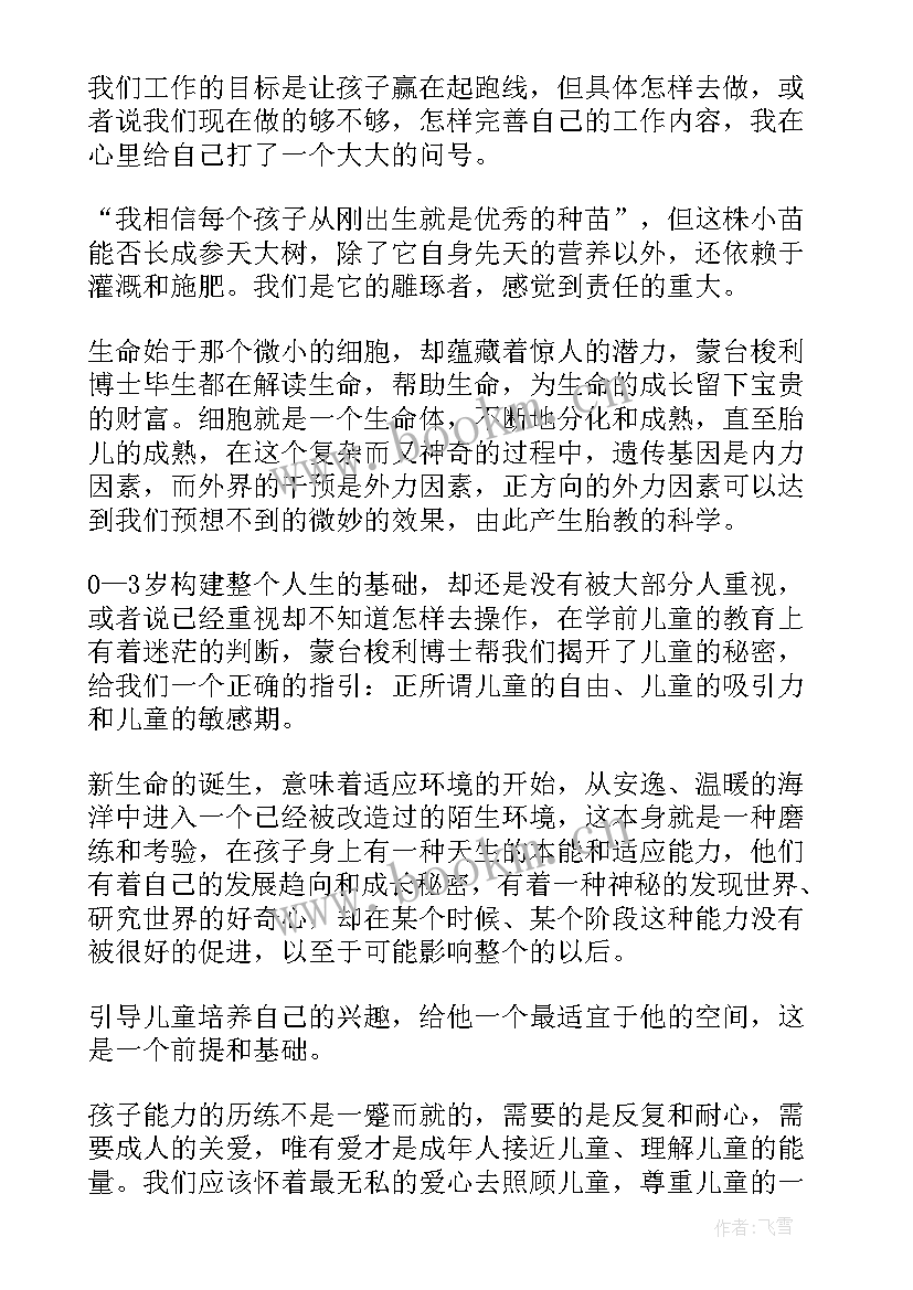 教师读书笔记摘抄好词好句好段及感悟 童年的秘密读书笔记(实用8篇)