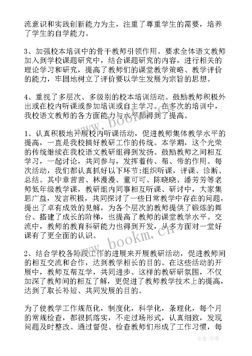 2023年小学语文教学教研工作总结 小学语文教研组教研工作总结(模板12篇)