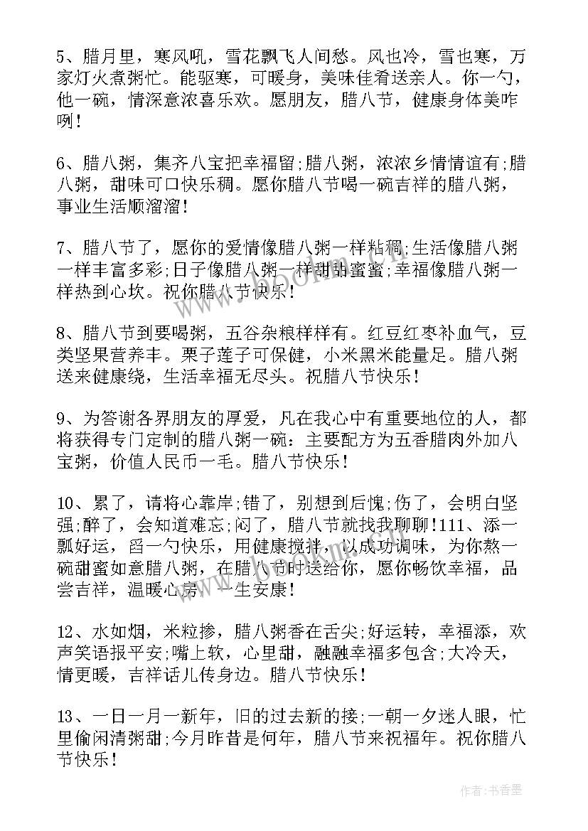 2023年新年祝福语说说 新年腊八节祝福语说说文字(精选8篇)