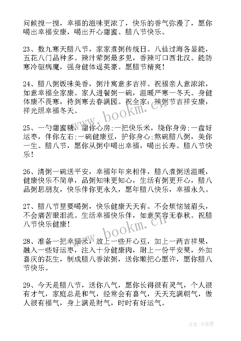 2023年新年祝福语说说 新年腊八节祝福语说说文字(精选8篇)