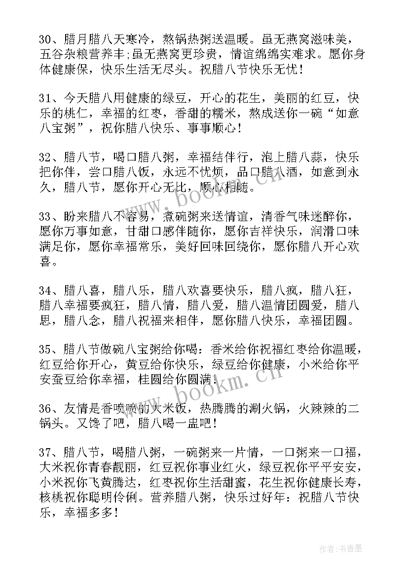 2023年新年祝福语说说 新年腊八节祝福语说说文字(精选8篇)