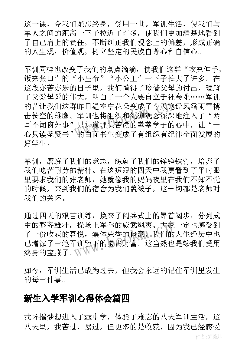 新生入学军训心得体会 学生入学军训心得体会(优质11篇)