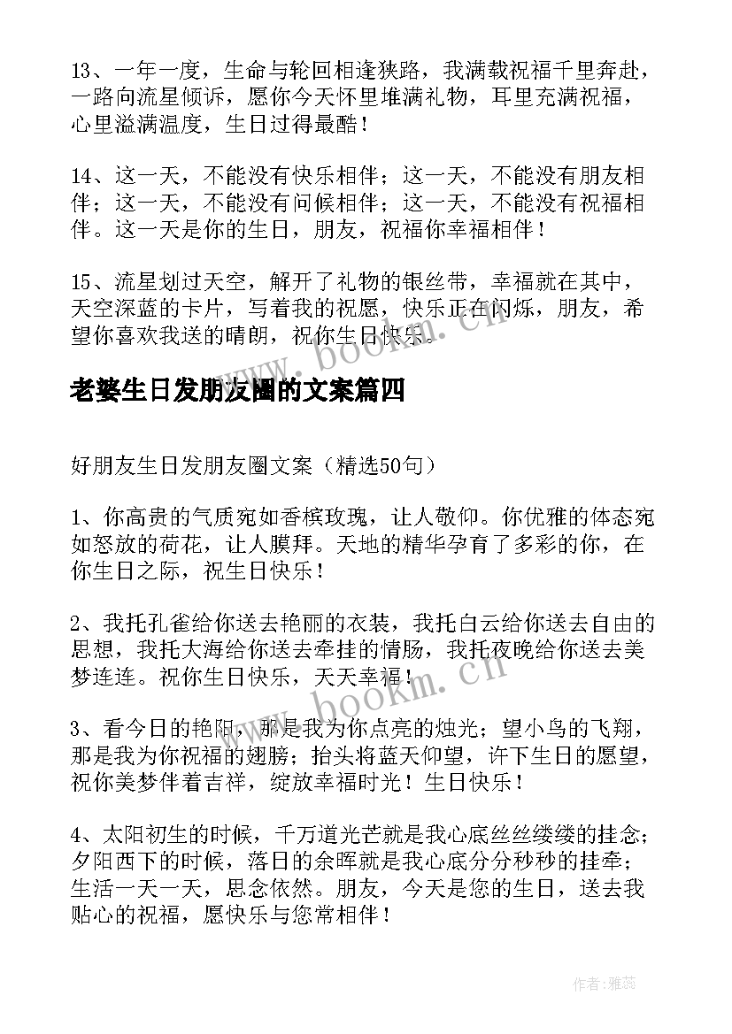 最新老婆生日发朋友圈的文案 朋友生日文案朋友圈唯美(优质9篇)