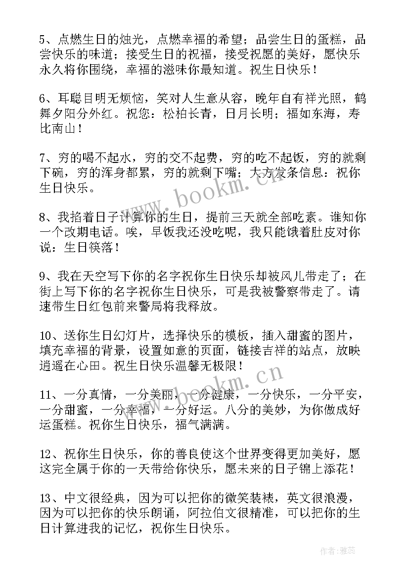 最新老婆生日发朋友圈的文案 朋友生日文案朋友圈唯美(优质9篇)