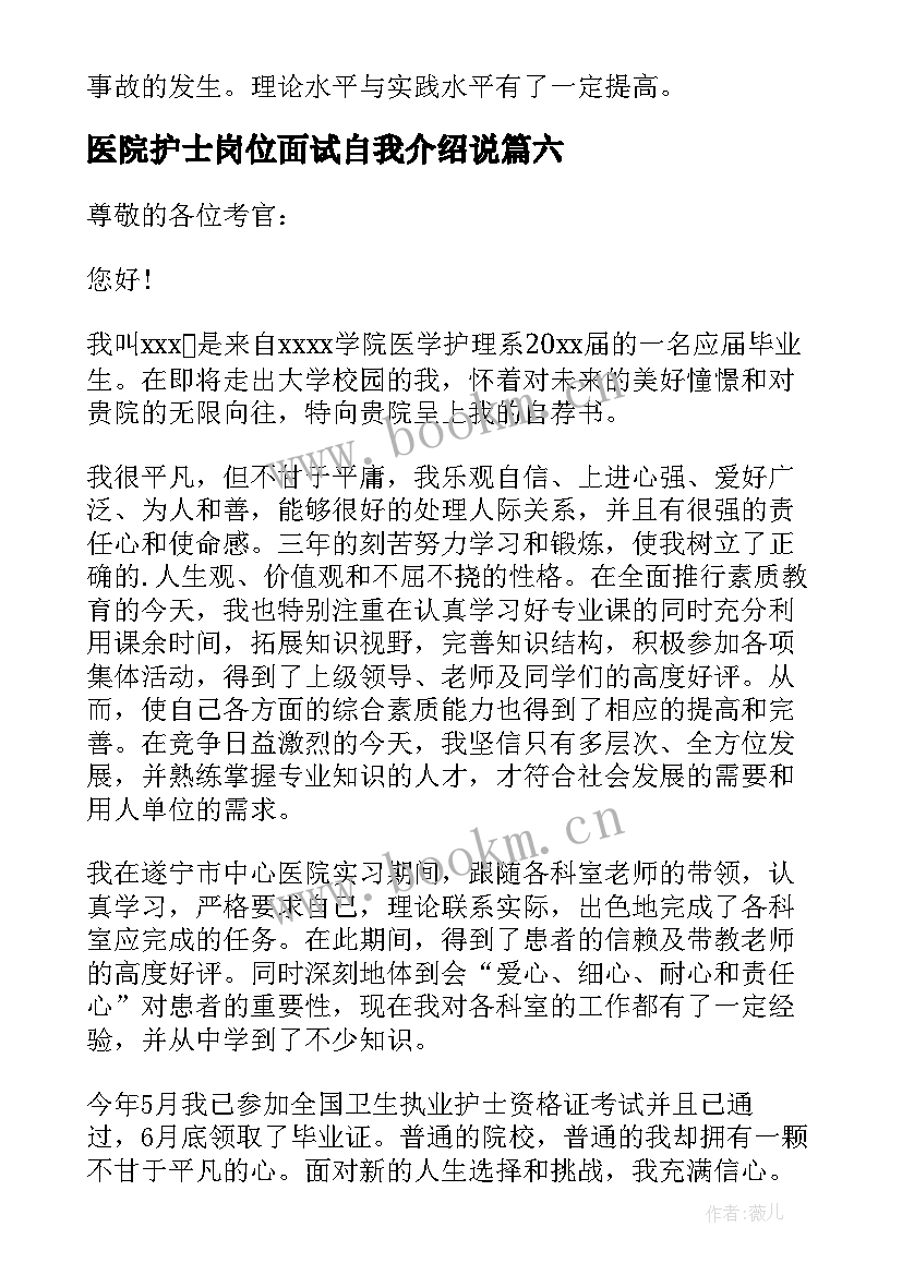 医院护士岗位面试自我介绍说 医院护士面试自我介绍(精选19篇)