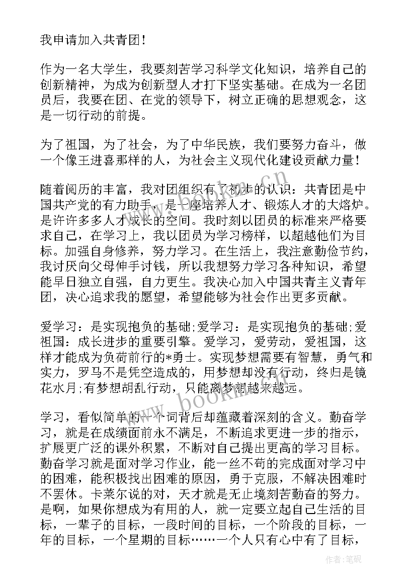 最新申请书格式本 申请书写作格式及(模板16篇)