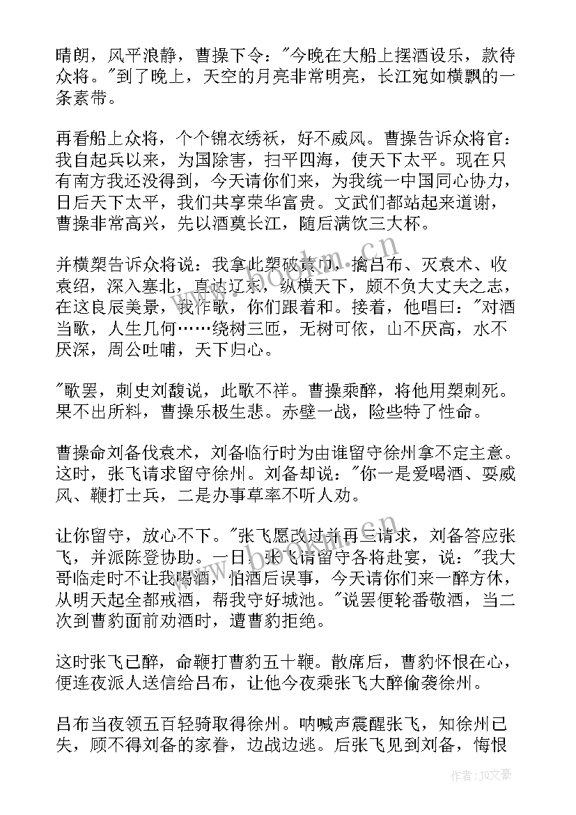 2023年三国演义成语故事手抄报 三国演义里的成语故事(精选8篇)