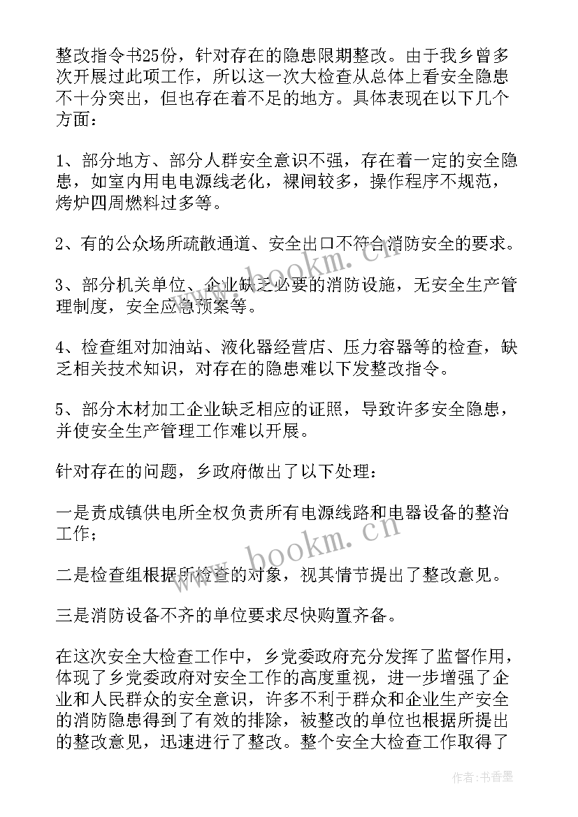 审查调查安全自检自查报告 审查调查安全自查自纠报告(优秀8篇)