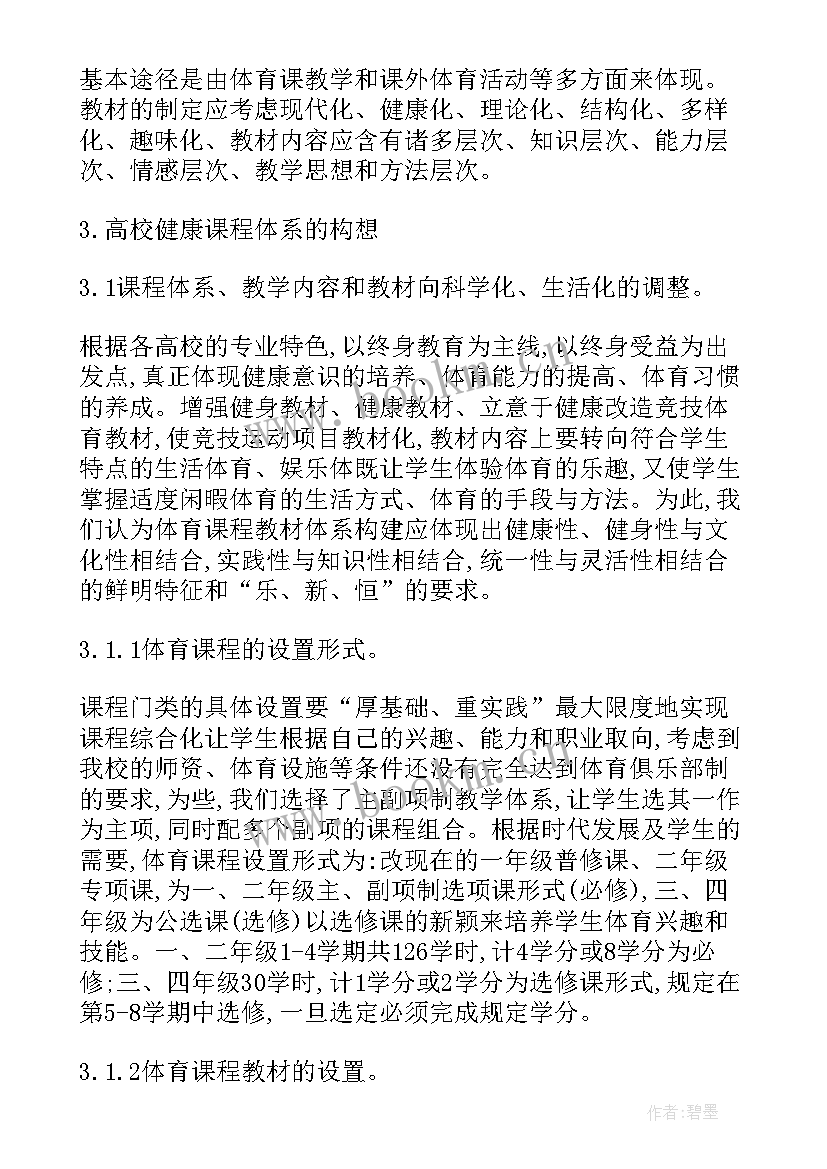 2023年食品安全健康论文(精选8篇)