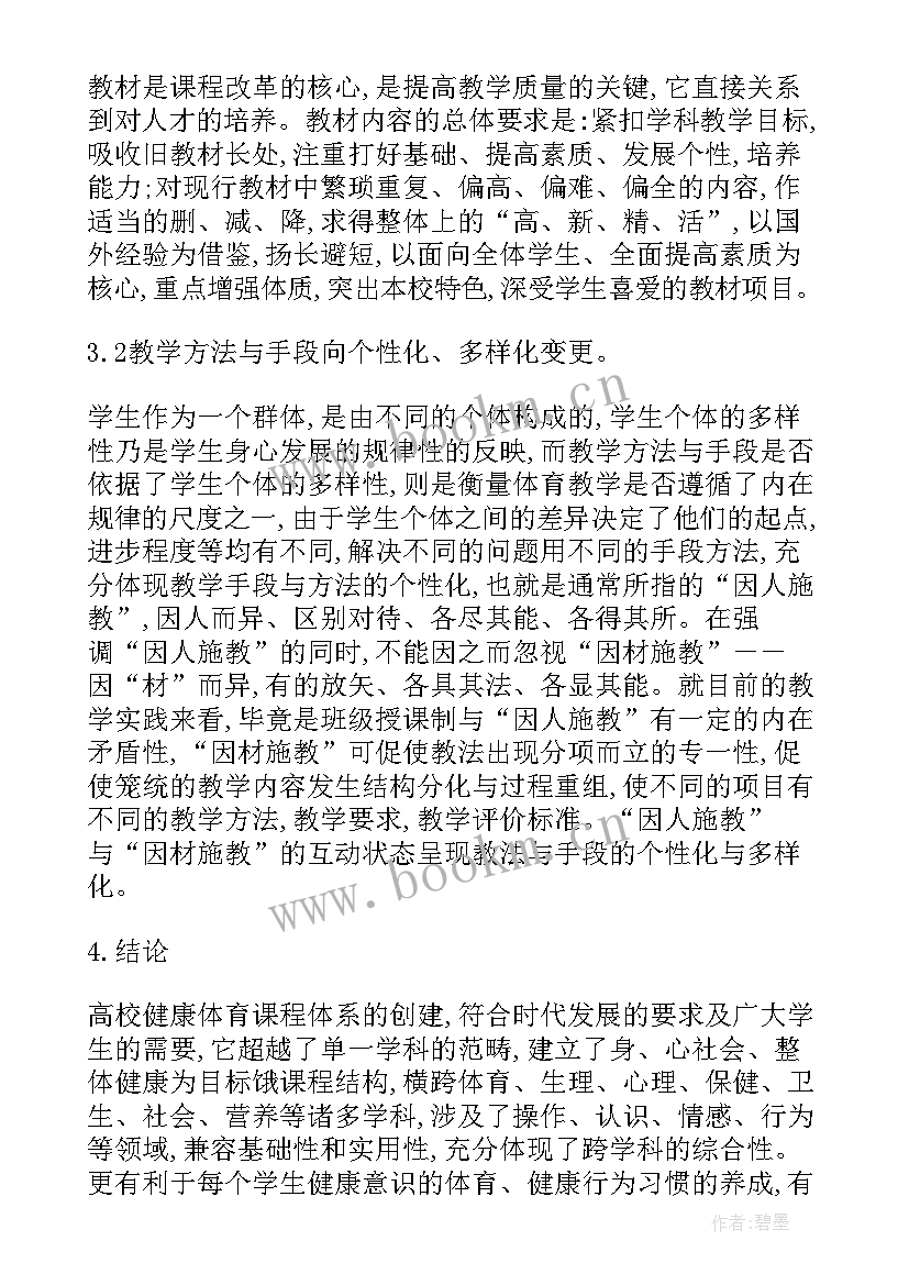 2023年食品安全健康论文(精选8篇)