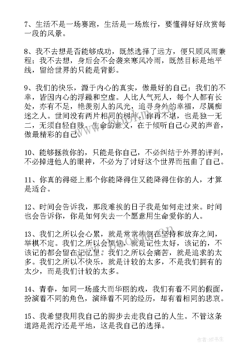 心情情感的句子短句 心情感悟的句子(优质11篇)