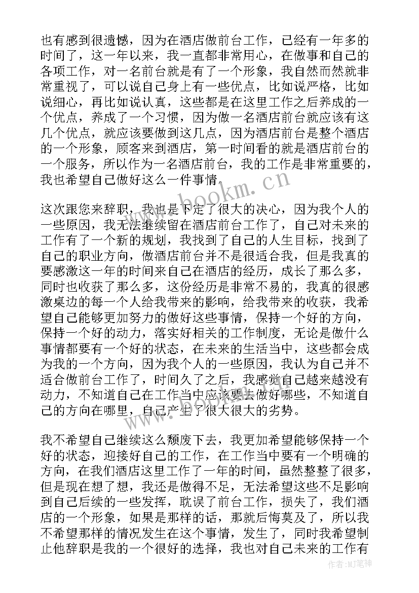 2023年因个人原因辞职申请简洁 最简单的个人原因辞职申请书(精选19篇)